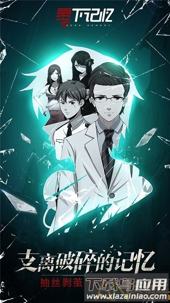 零下记忆破解版最新版截图2