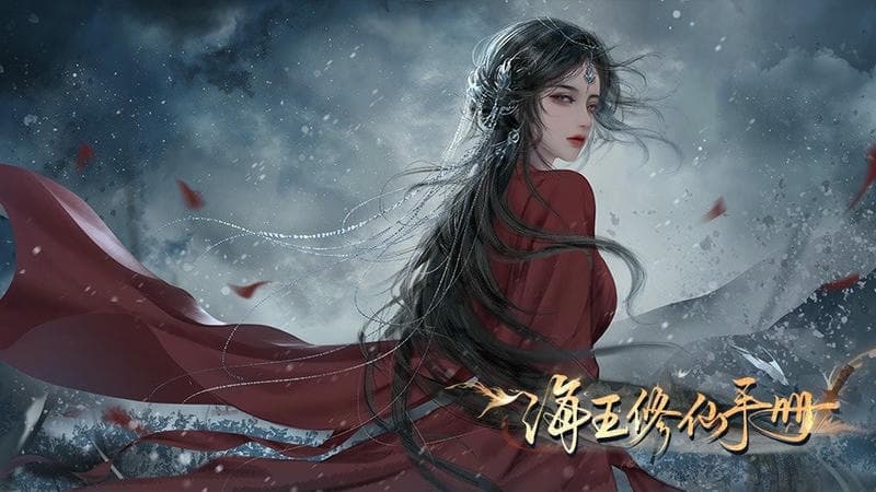海王休仙手册破解版清软最新截图1