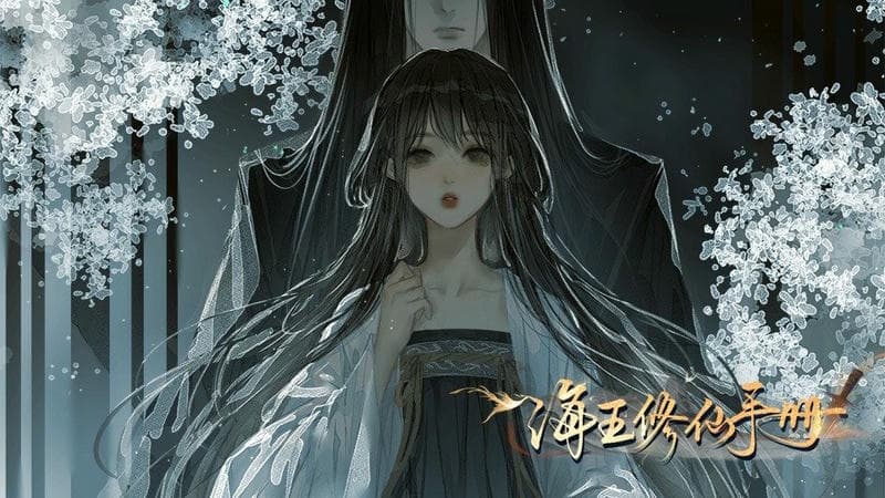海王休仙手册破解版清软最新截图2