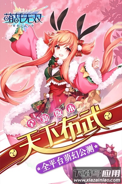 萌战无双最新版本截图3