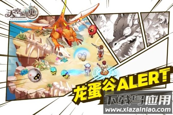 天空编年史最新版截图