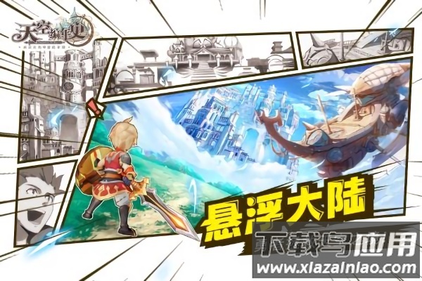 天空编年史最新版截图