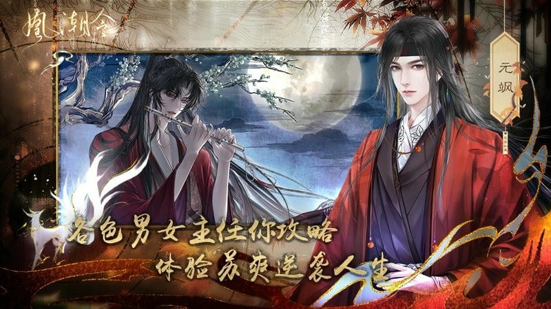 凰潮令橙光破解版最新版截图1