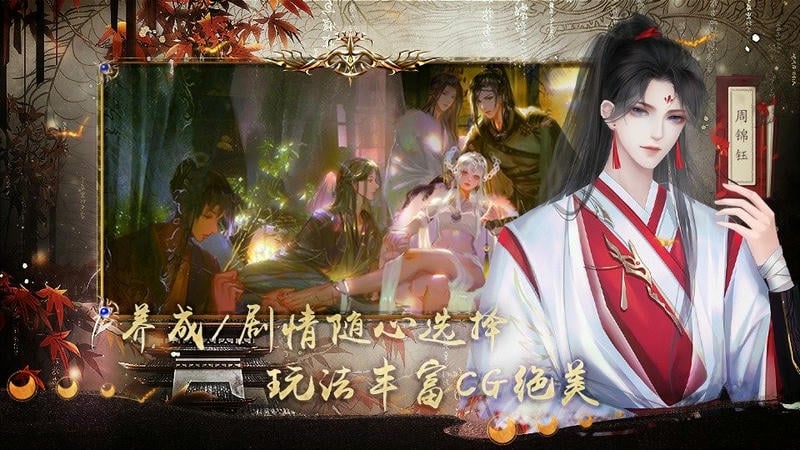 凰潮令橙光破解版最新版截图3