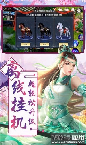 仙剑灵缘手游截图