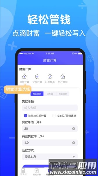 隐私加密计算器app下载安装