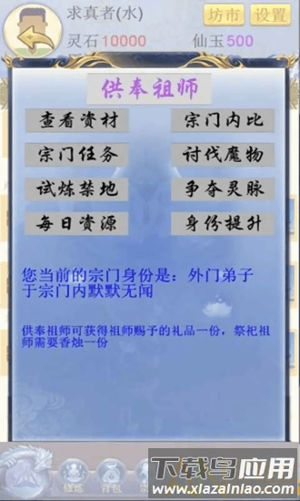 随缘修仙游戏下载