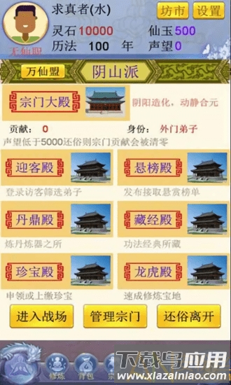 随缘修仙最新版截图3