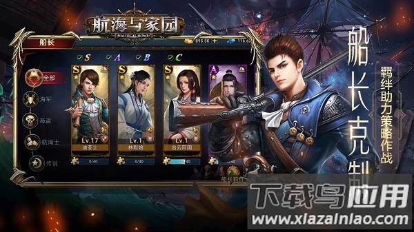 航海与家园游戏最新版截图3