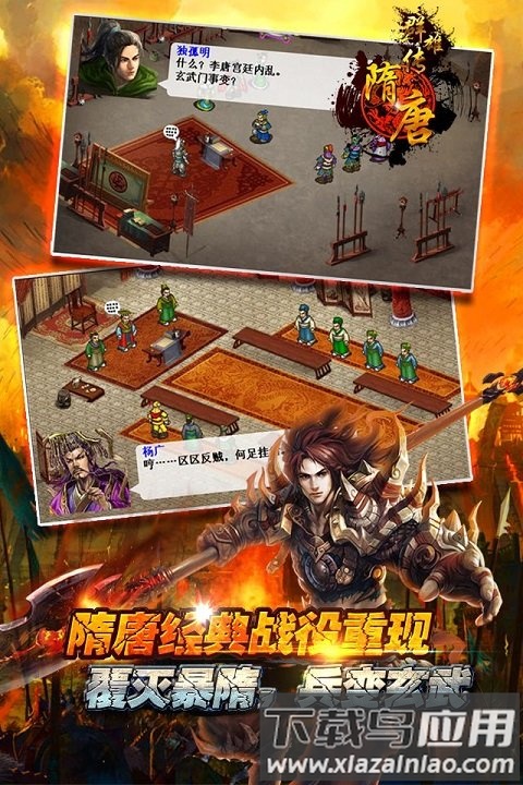 隋唐群雄传汉化版 隋唐群雄传官方下载