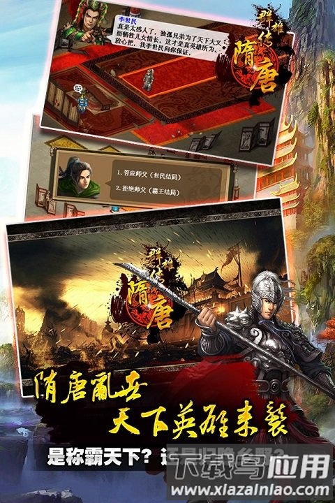 隋唐群雄传中文版截图1