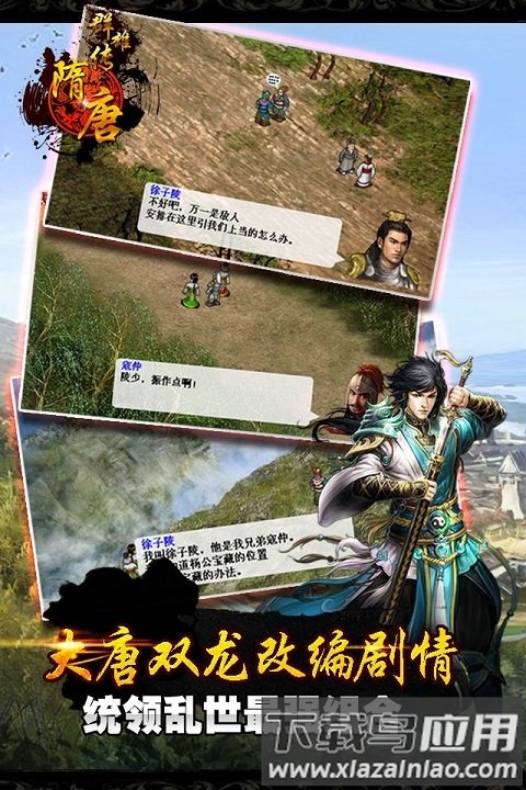 隋唐群雄传中文版截图2