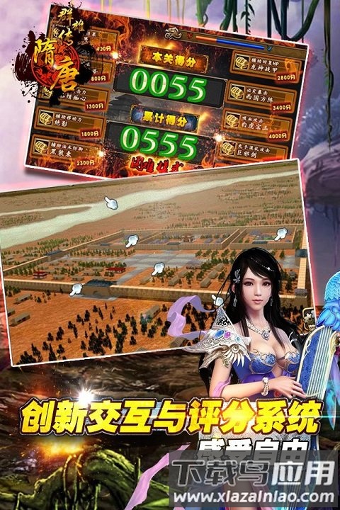 隋唐群雄传中文版截图3