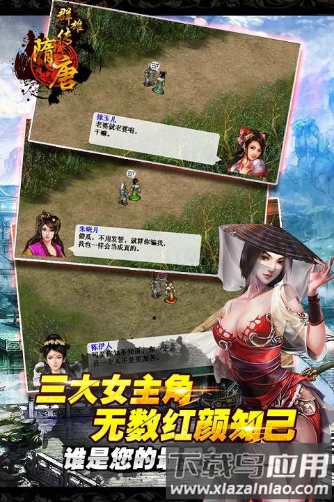 隋唐群雄传中文版截图4