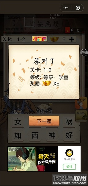 夫子教成语红包游戏下载