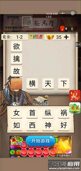 夫子教成语红包版最新版截图1