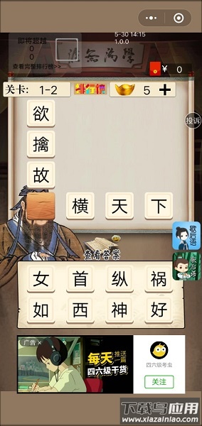 夫子教成语红包版最新版截图2