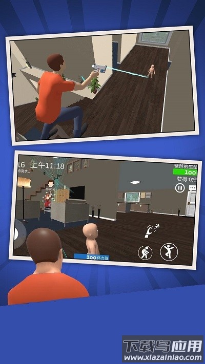 谁是你爸爸汉化版最新版最新版截图2