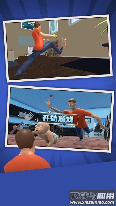 谁是你爸爸汉化版最新版最新版截图3