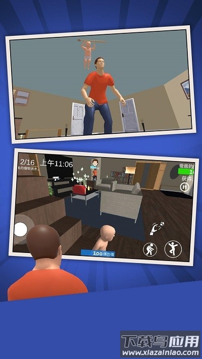 谁是你爸爸汉化版最新版最新版截图4