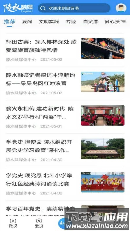 陵水融媒客户端下载