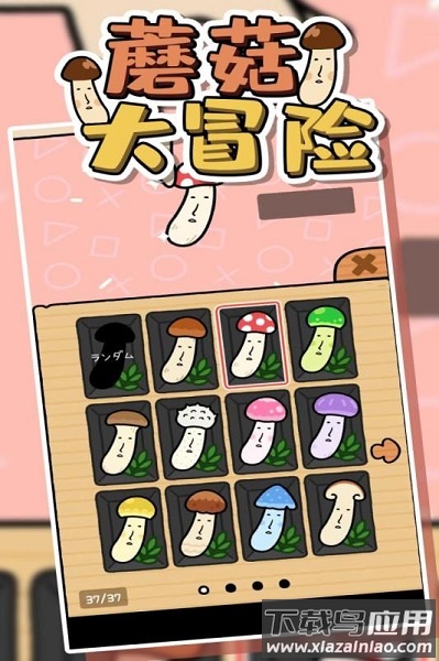 蘑菇大冒险手机版截图