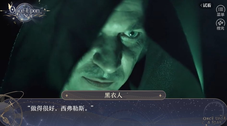 昨夜星辰橙光游戏破解版截图3