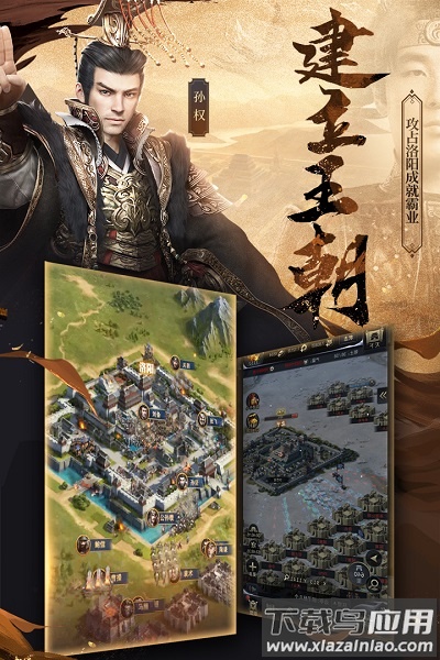 三国群英志手游下载