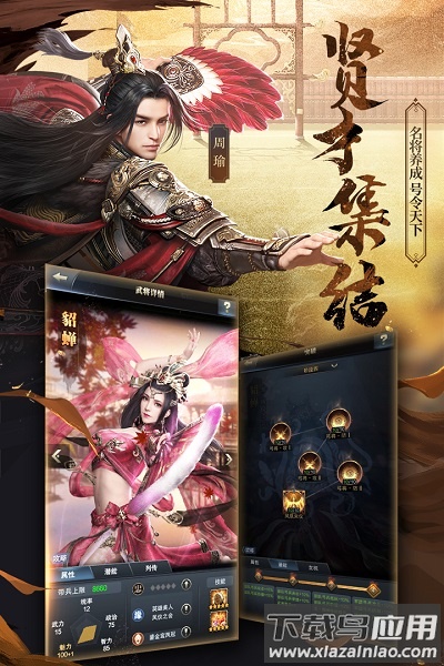 三国群英志最新版最新版截图1