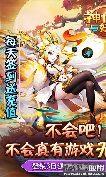 神仙与妖怪手游下载