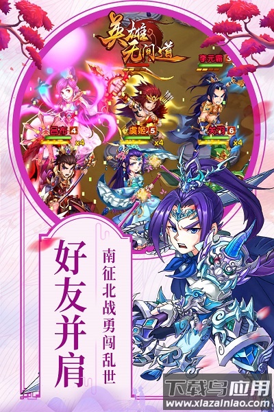 英雄无间道手游