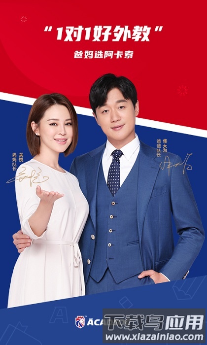 阿卡索英语app下载