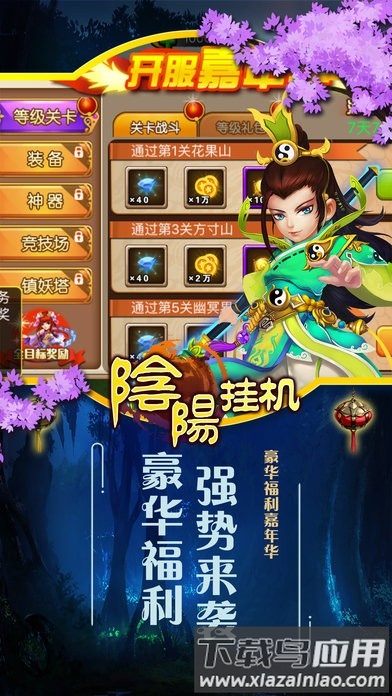 阴阳挂机手游下载