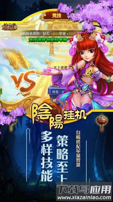 阴阳挂机游戏最新版截图1