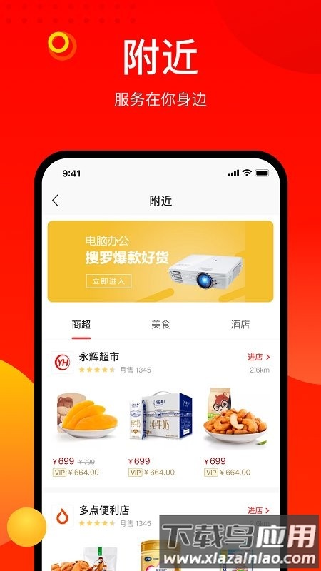 阳府井app下载官方版