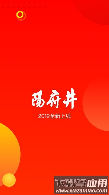 阳府井app截图