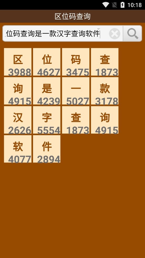 区位码查询软件下载