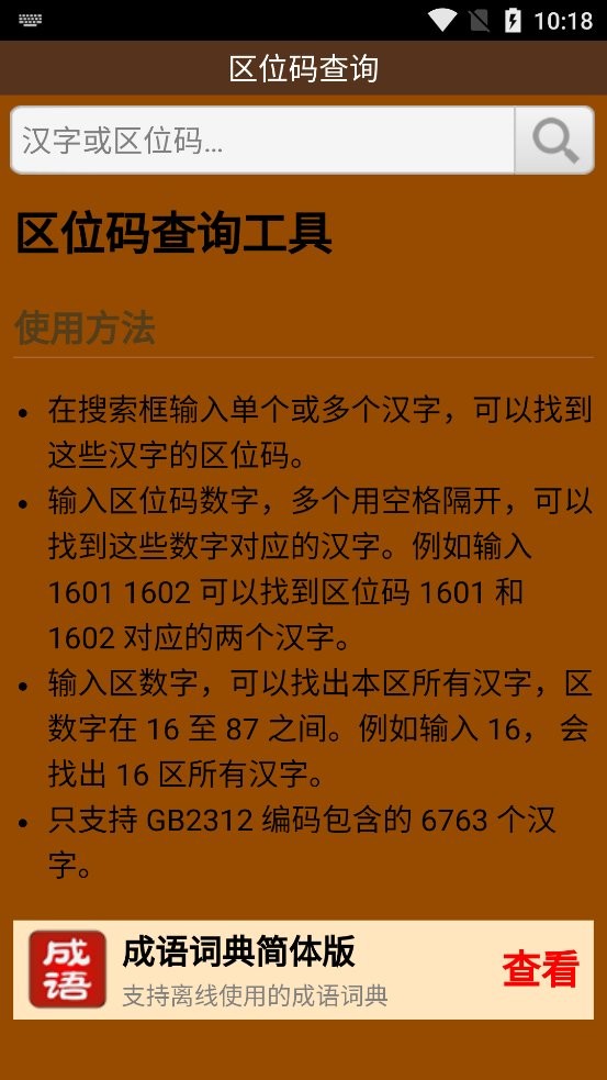 区位码查询手机版app最新版截图1