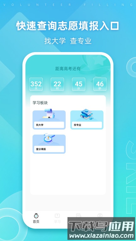 阳光高考网手机app最新版截图1