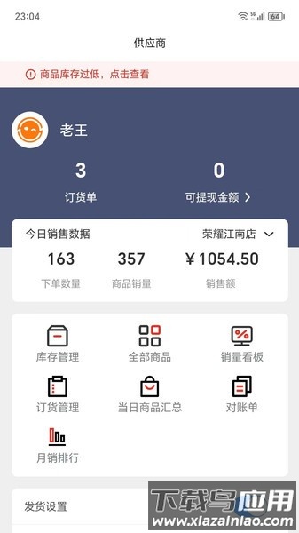 阳光商家助手安卓版v1.7.2截图1