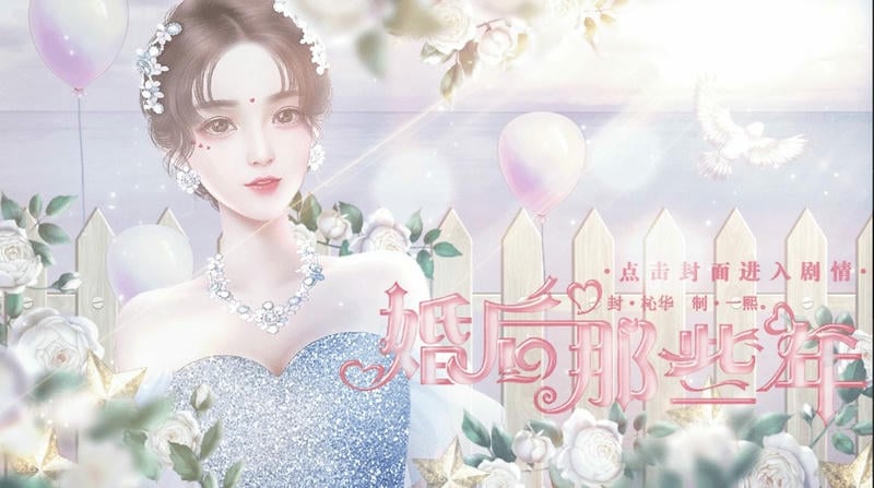 婚后那些年橙光游戏破解版