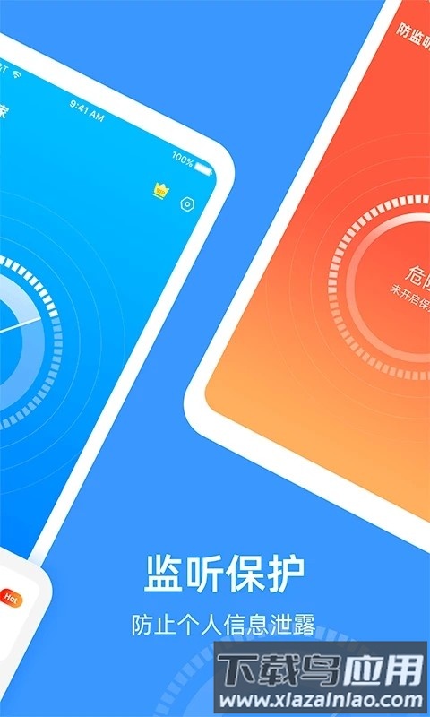 防监听专家app