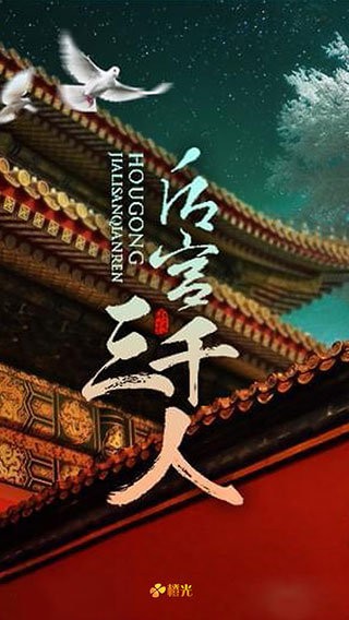 后宫三千人橙光游戏破解版金手指2024