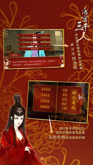 后宫三千人橙光游戏破解版金手指2024最新版截图3
