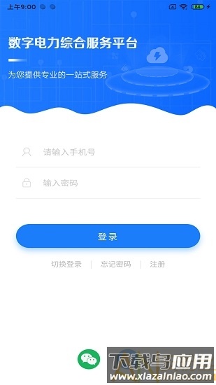 闽电通手机版下载