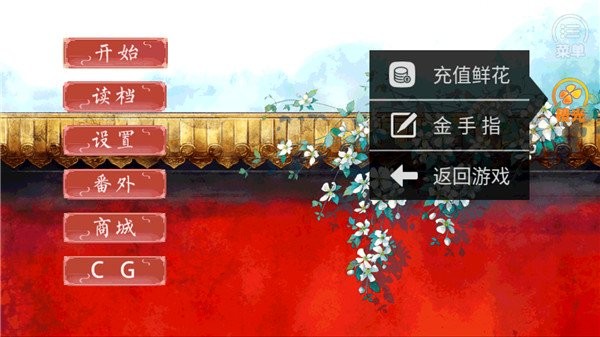 后妃橙光游戏破解版金手指完结最新版截图1