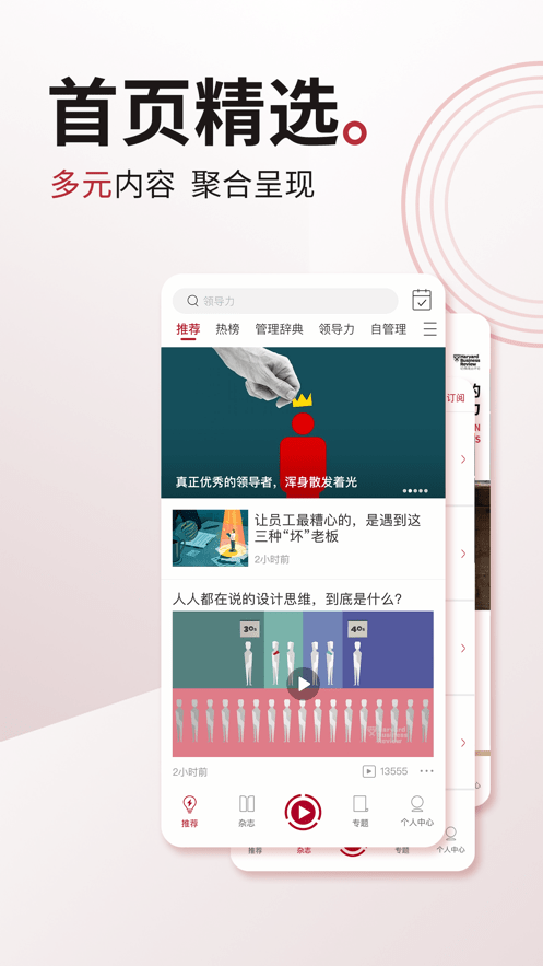哈佛商业评论客户端最新版截图1