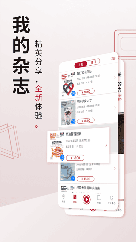 哈佛商业评论客户端最新版截图2