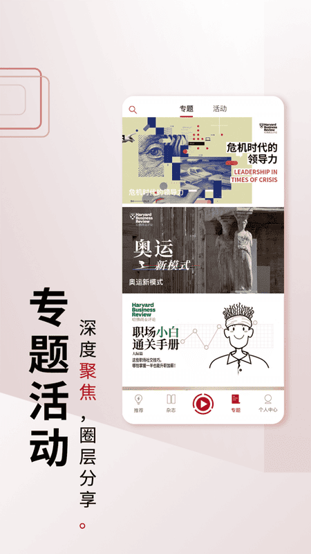 哈佛商业评论客户端最新版截图4