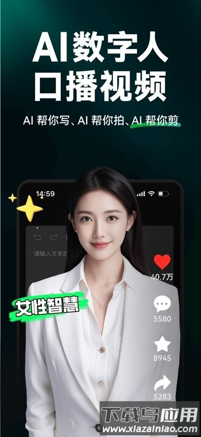 闪剪AI软件